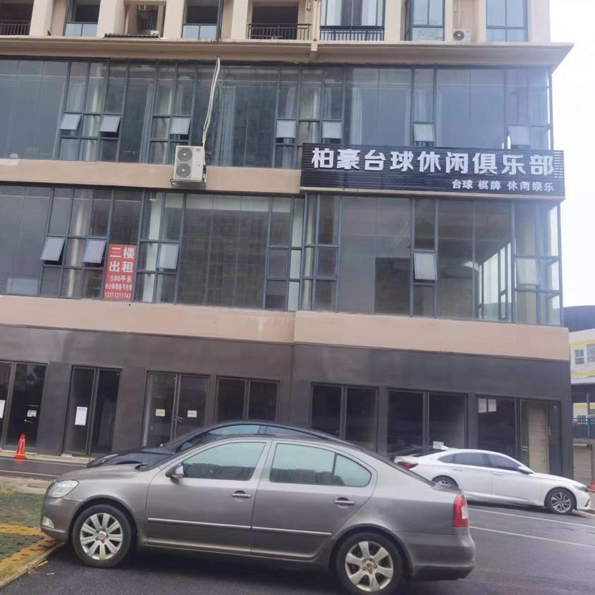 和祺—柏豪台球
