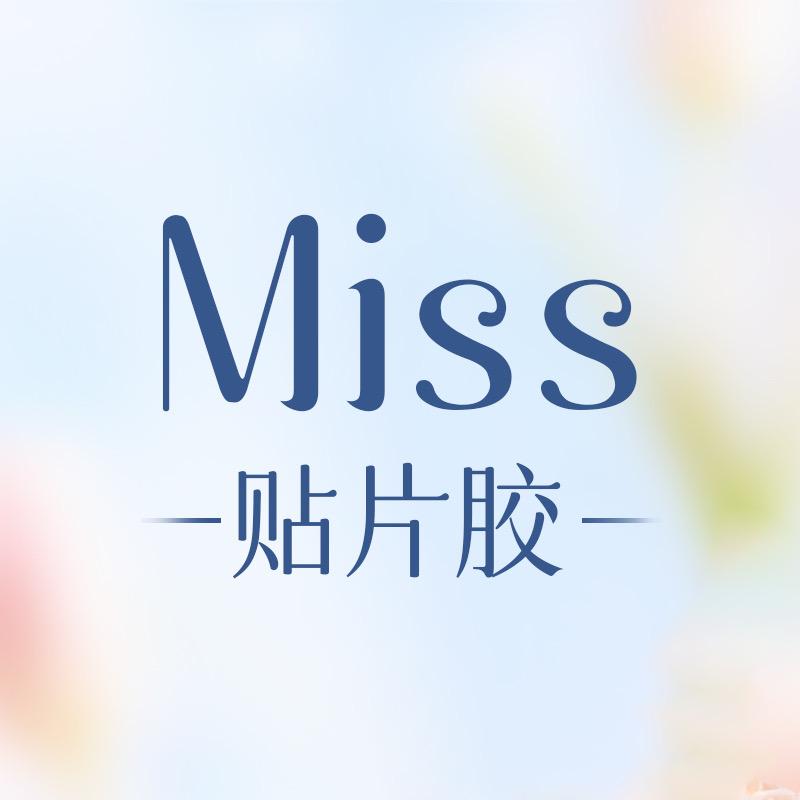 Miss贴片胶
