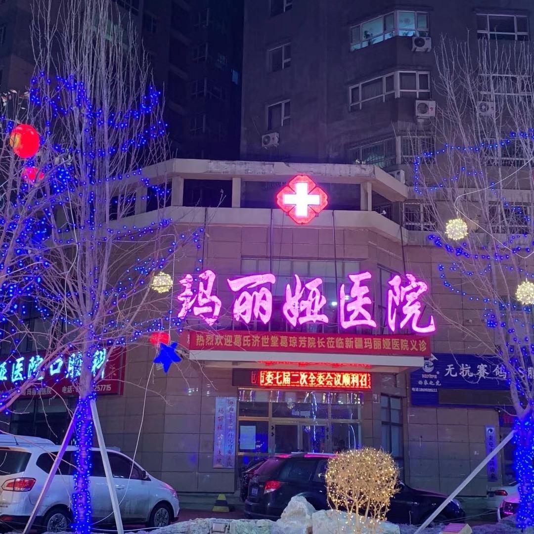 玛丽娅健康顾问