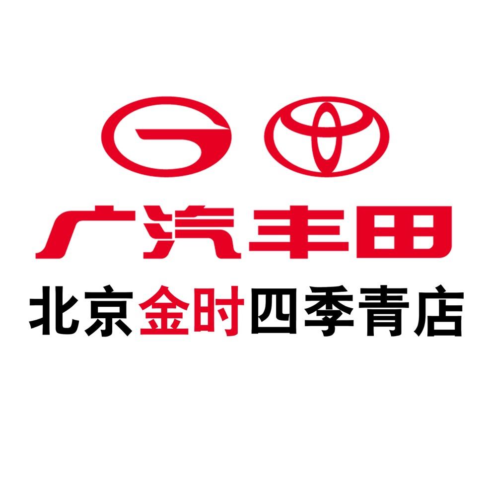 广汽丰田北京金时四季青店