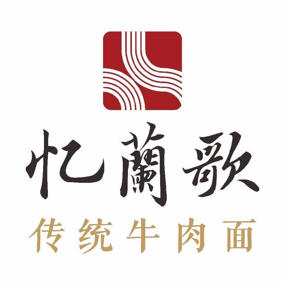 忆兰歌·现切牛肉面(上海首店)官方号