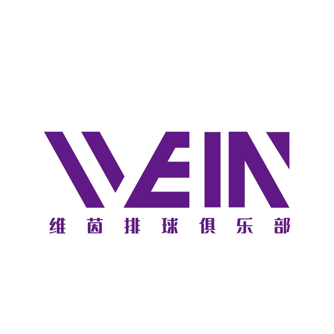 维茵体育