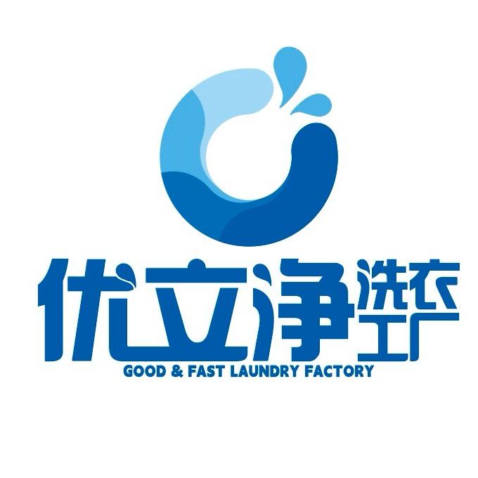 宿州优立净洗衣工厂