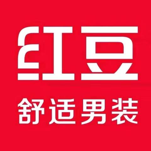 红豆舒适男装（芮城店）