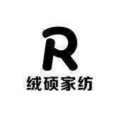 绒硕家纺