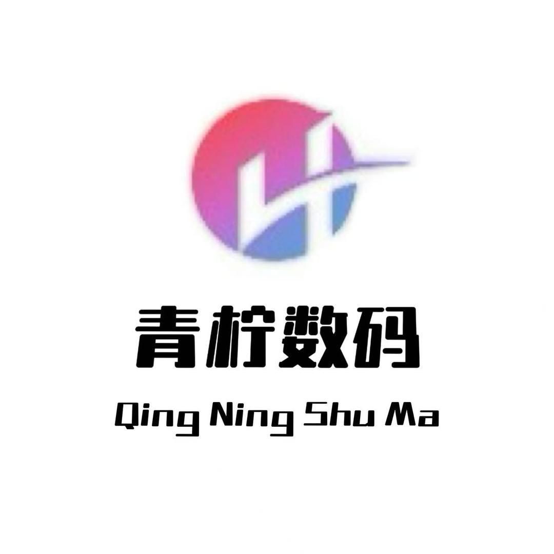 青柠数码优选