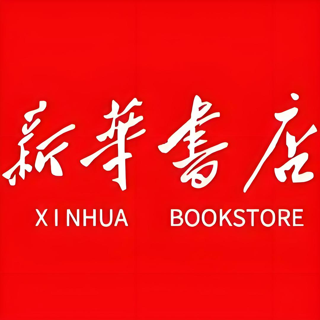 新华正版教材云仓