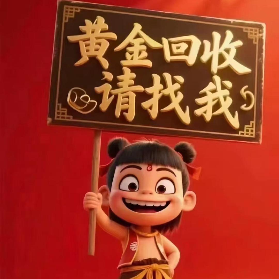 乌鲁木齐黄金回收