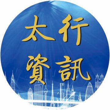 太行资讯