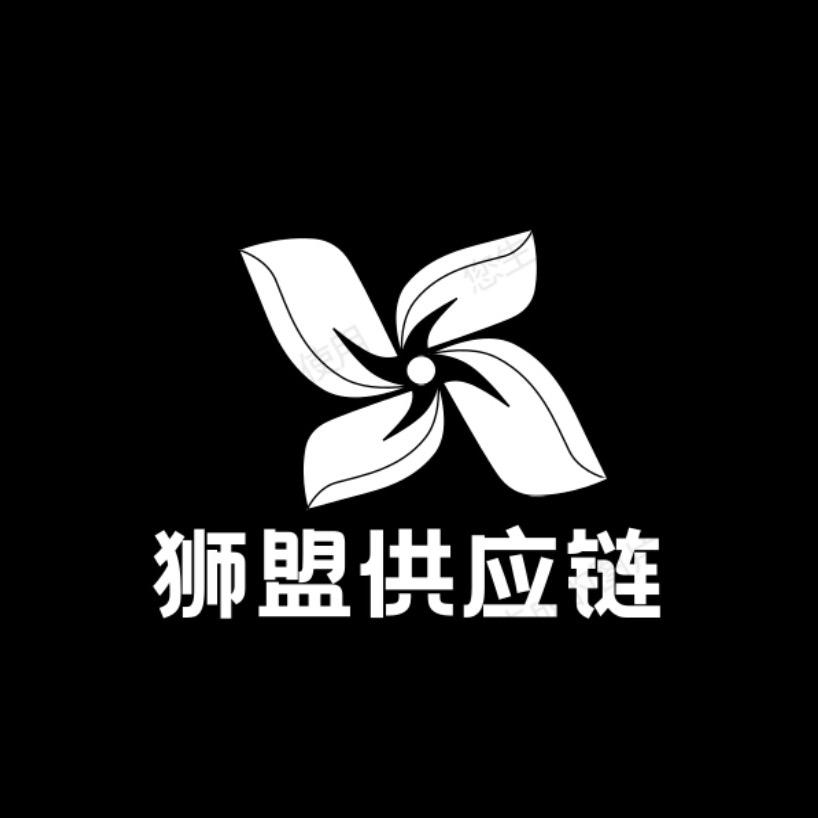 狮盟供应链
