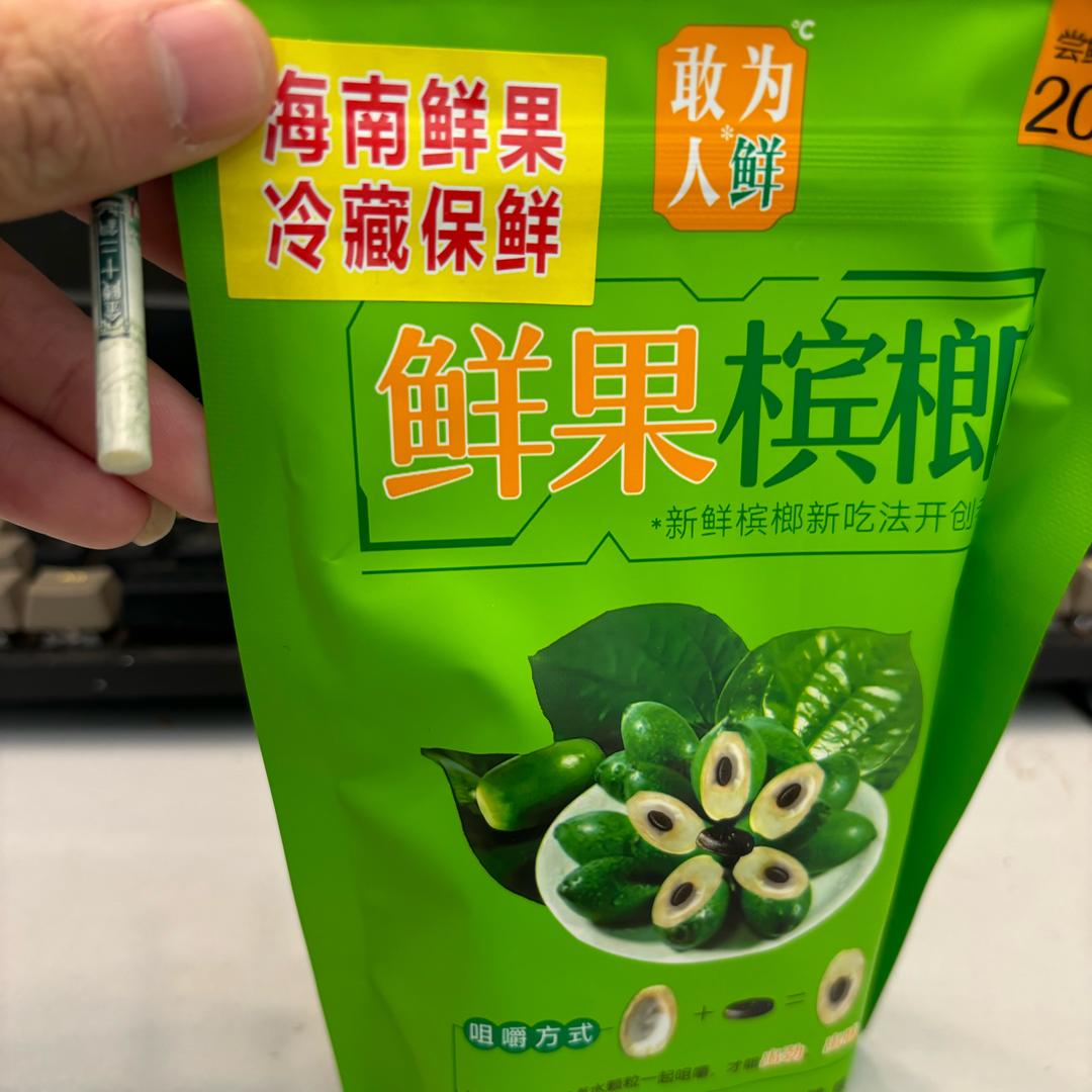 沛县鲜槟榔总统