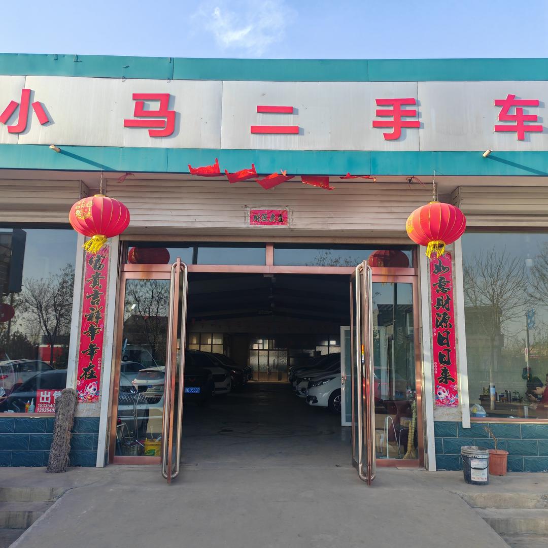 祁县小马二手车