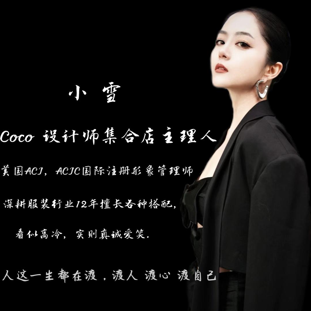 Coco设计师集合店
