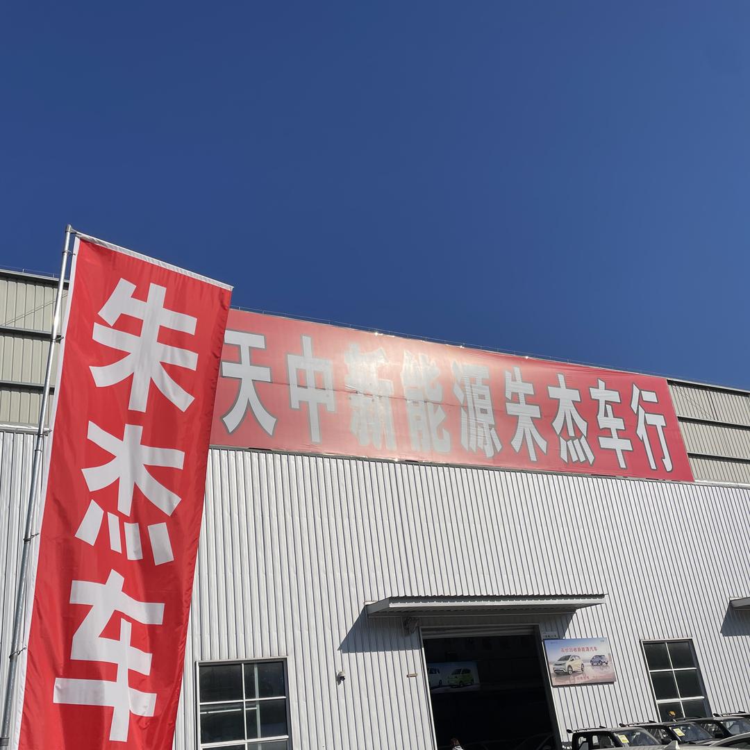 驻马店朱杰二手车行