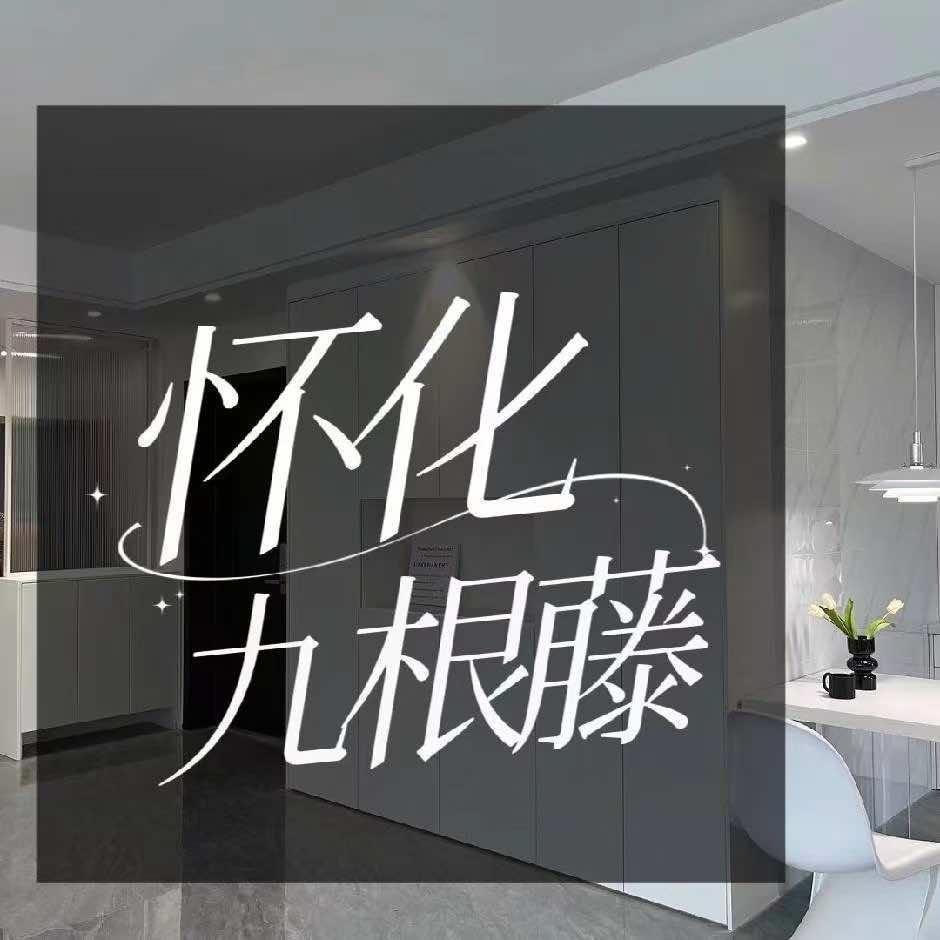 怀化九根藤装饰公司