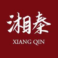 湘秦官方旗舰店