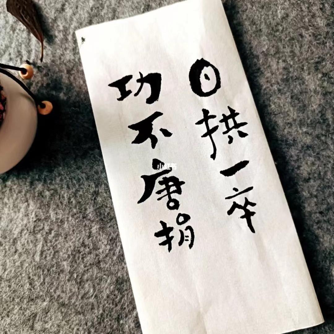 智行草稿