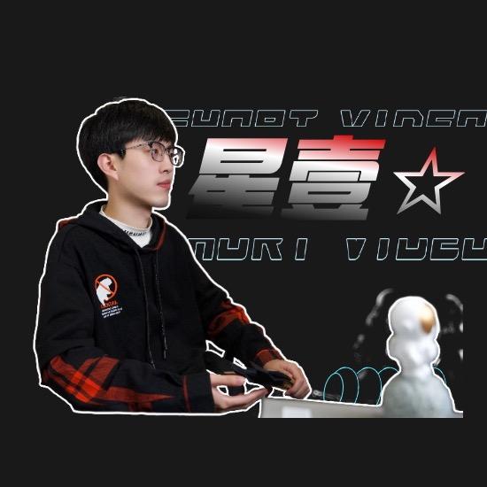 星壹