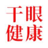 润卫舒加干眼除螨护眼