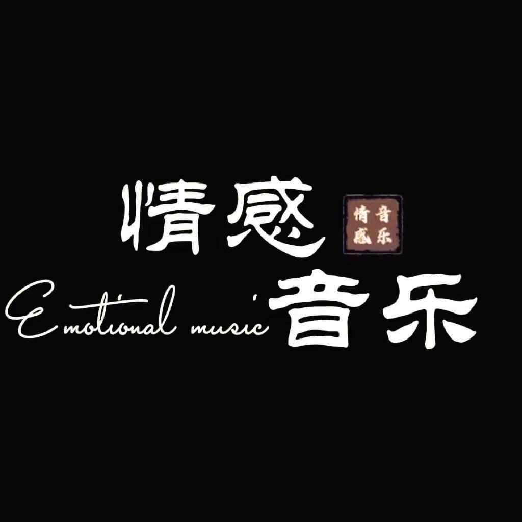 暖阳情感音乐🔥