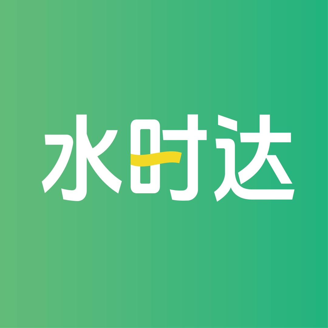 水时达