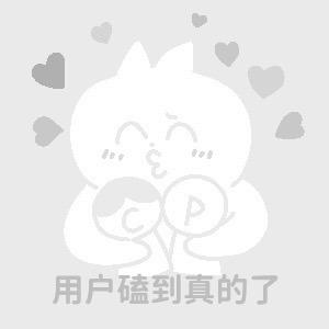 爱生气的朵拉🌸