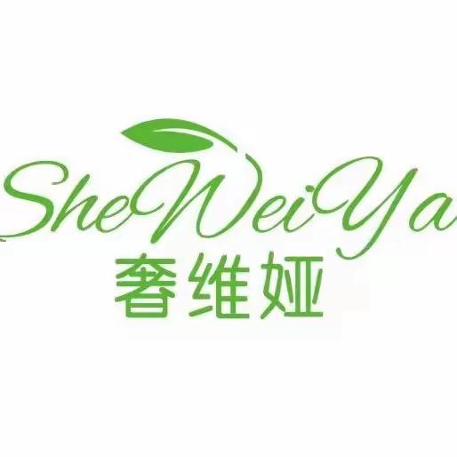 奢维娅美妆