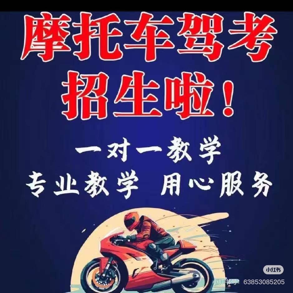 潭头摩托车考场直招