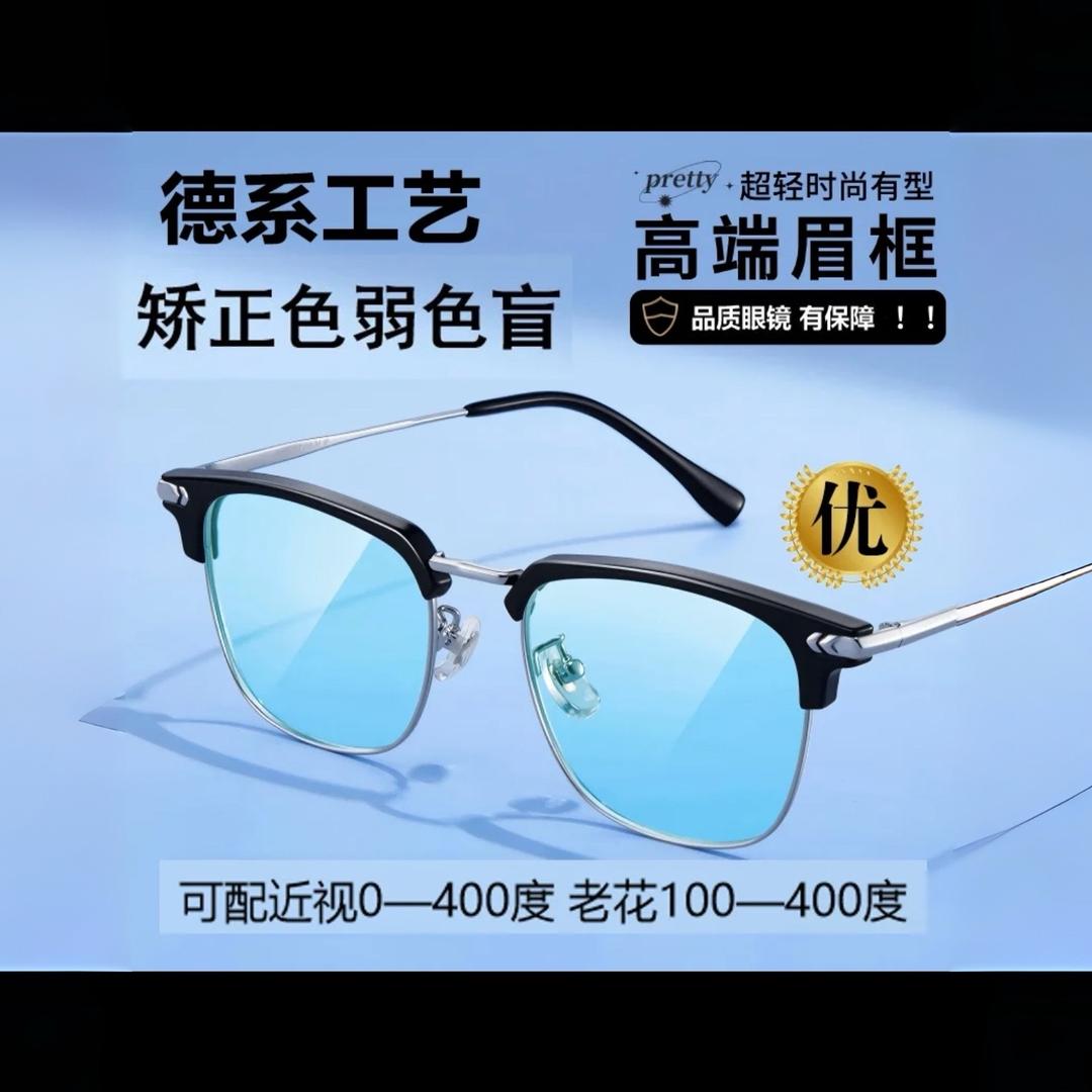 色弱矫正（端木）