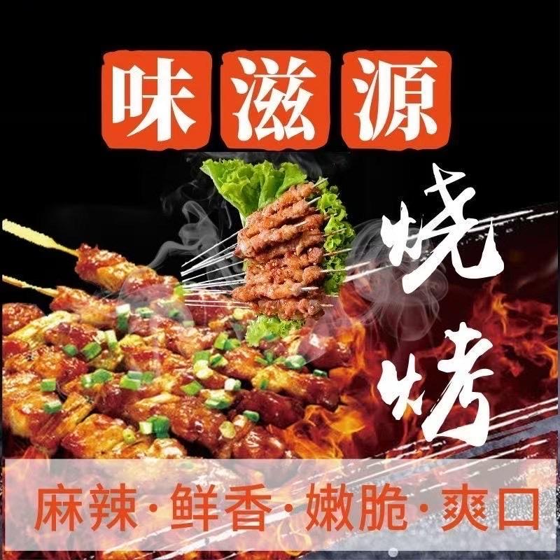 @味滋源烧烤