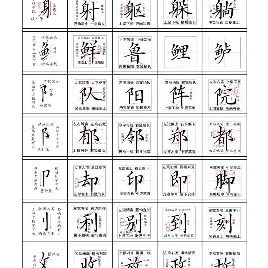 小何老师教写字