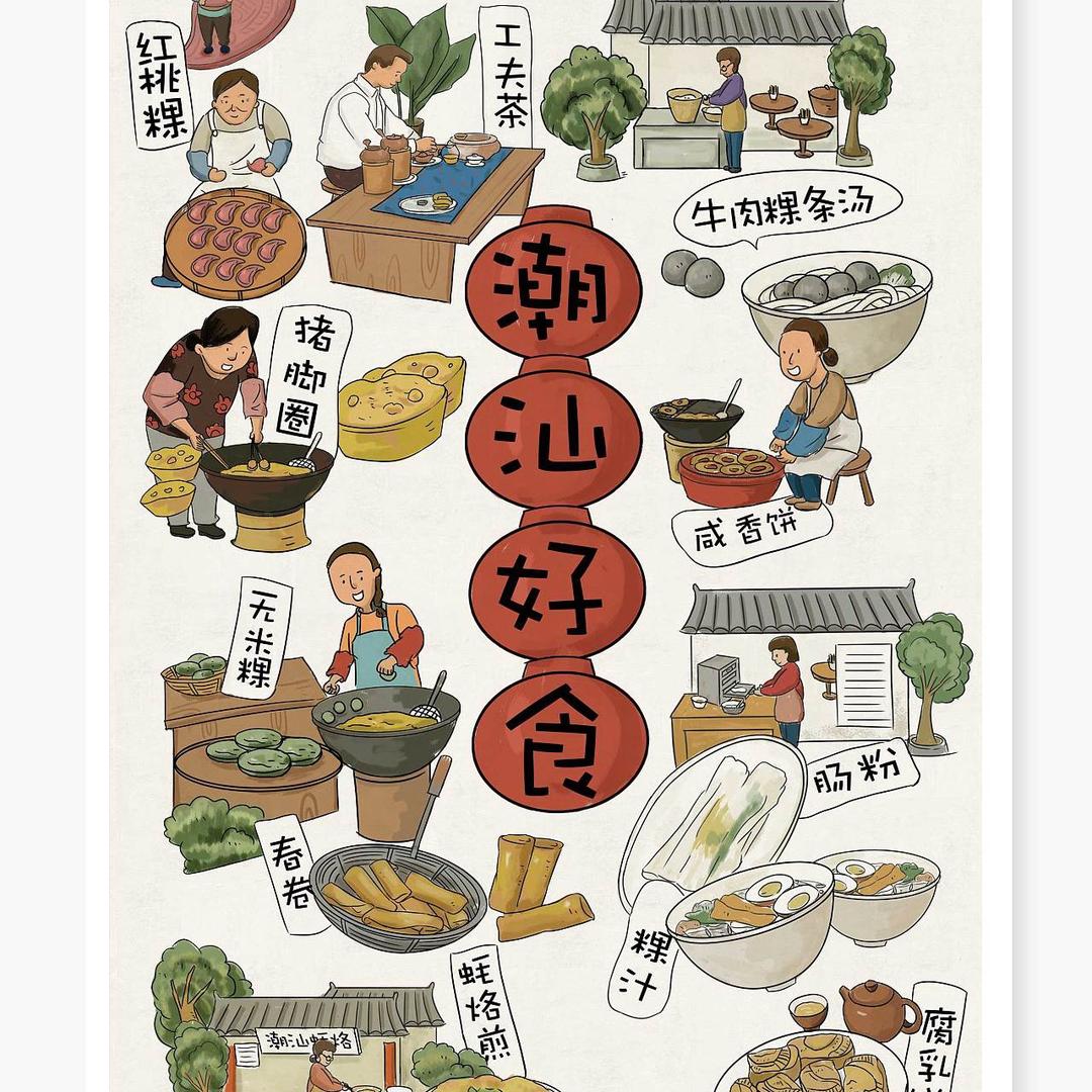 潮汕好食