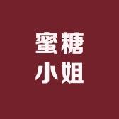 蜜糖小姐的糖果铺