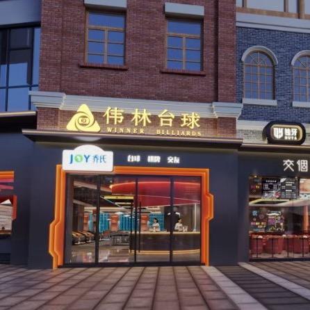 伟林台球俱乐部(十八梯旗舰店)官方号
