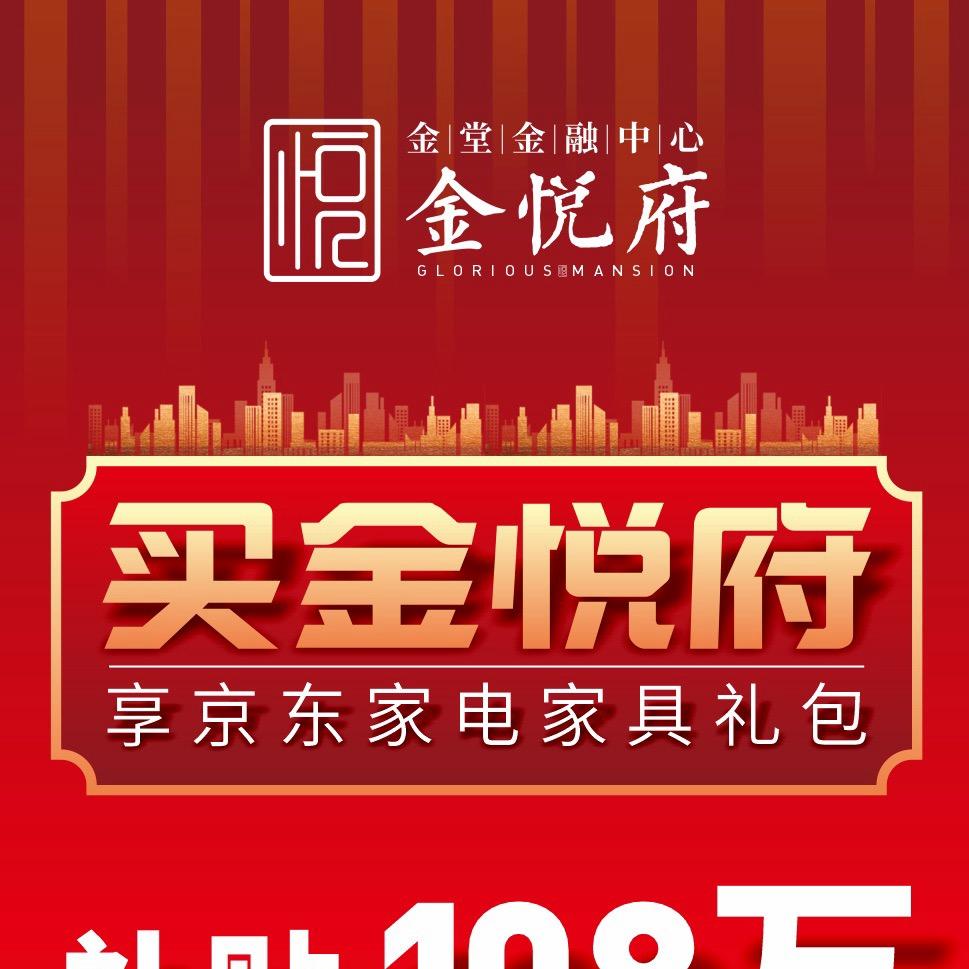 金堂金融中心.金悦府