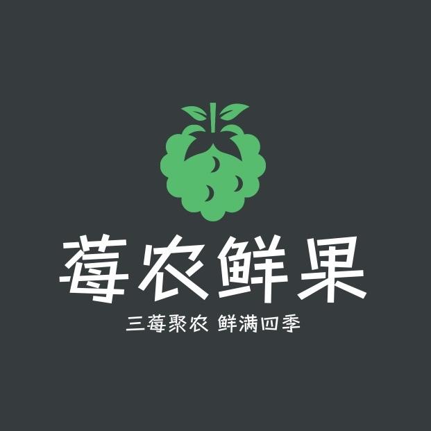 莓农鲜果
