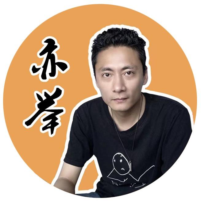 亦举