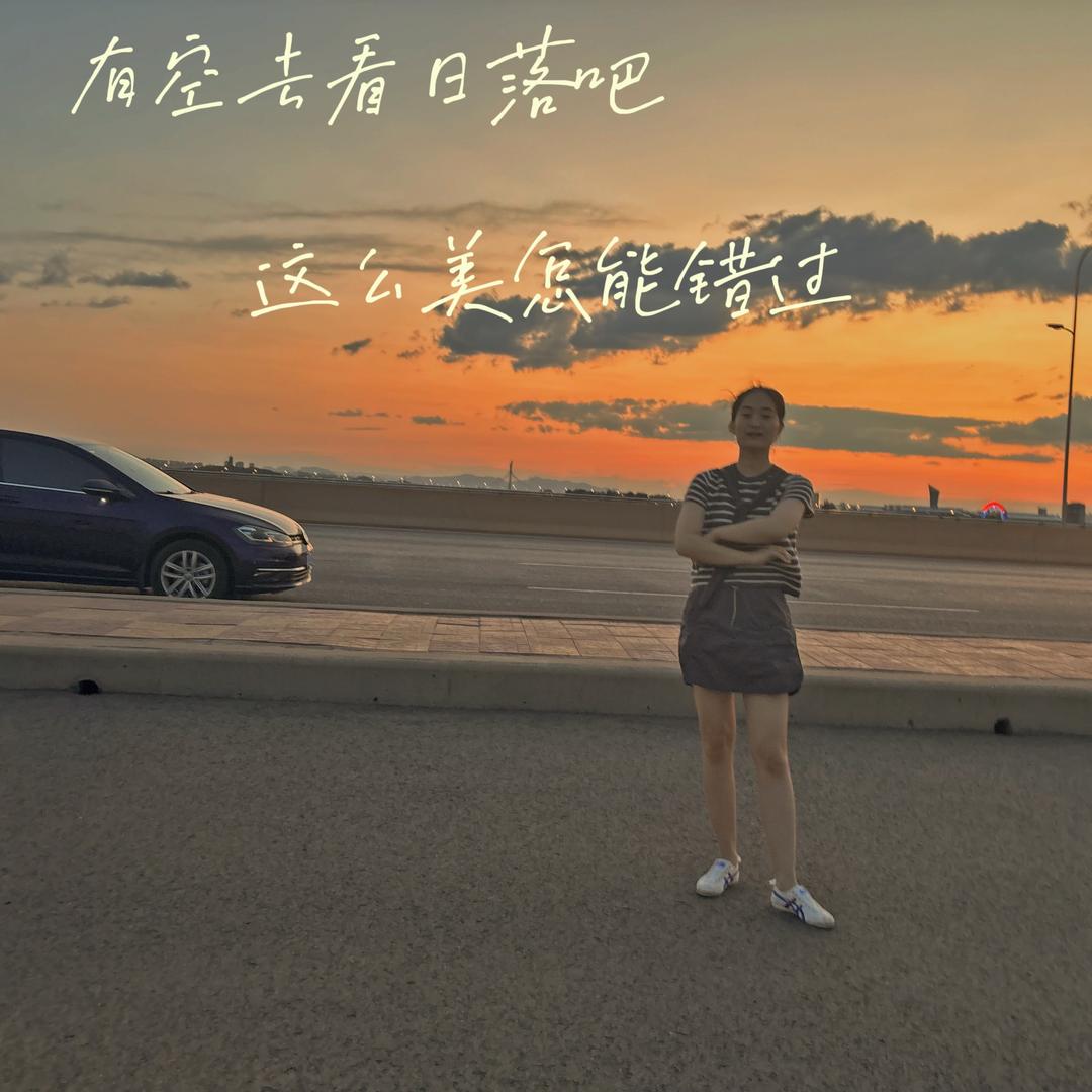 足矣💍