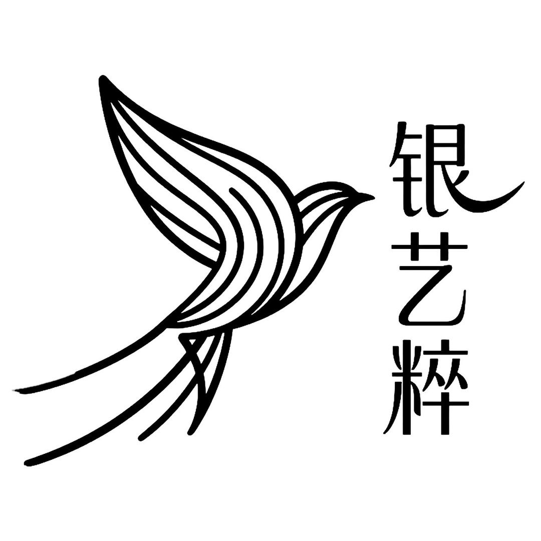 银艺粹饰品