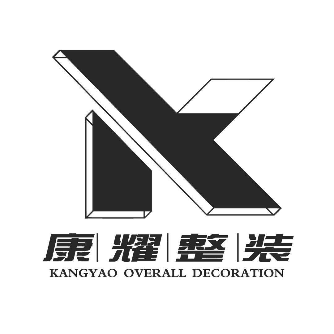济宁康耀装饰装修