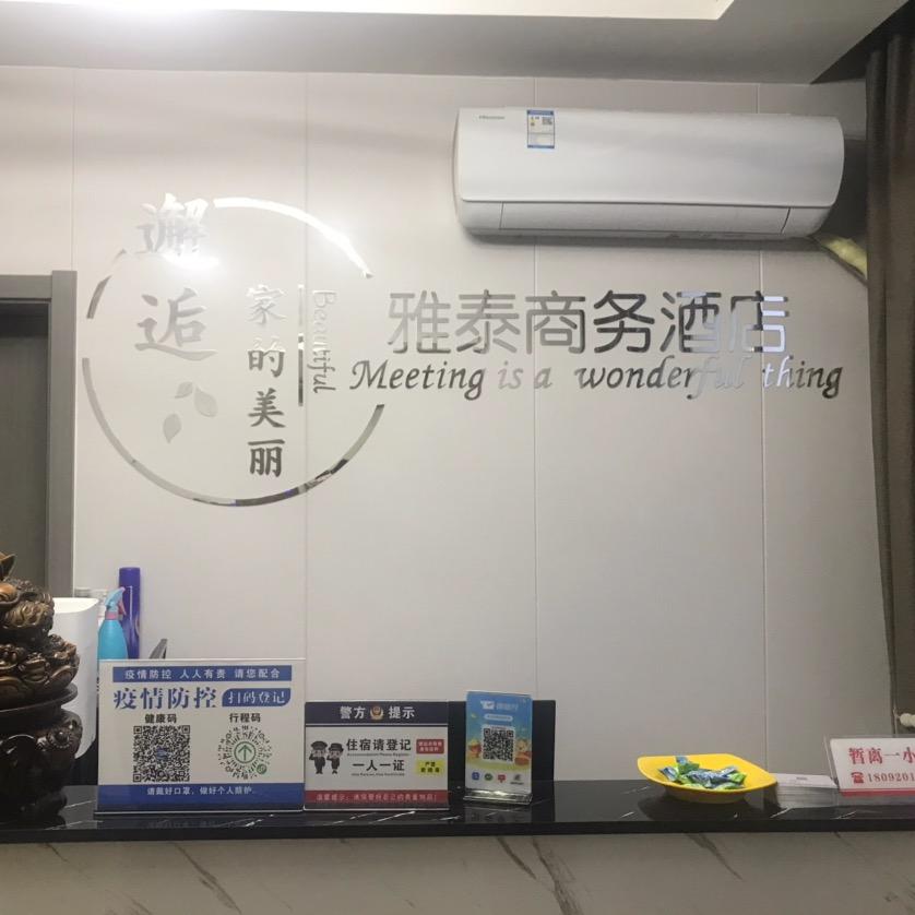 雅泰酒店    雅泰租车