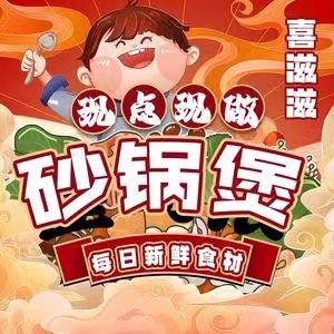 喜滋滋砂锅煲（龙桥店）