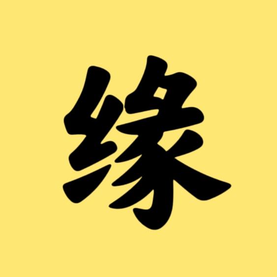 今有缘影视