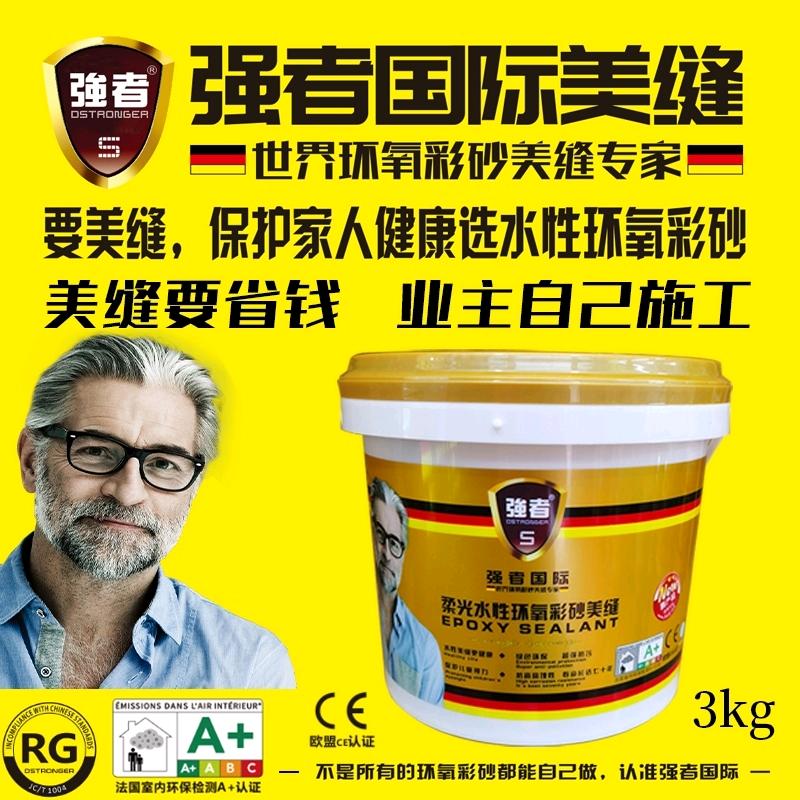 强者国际环氧彩砂美缝