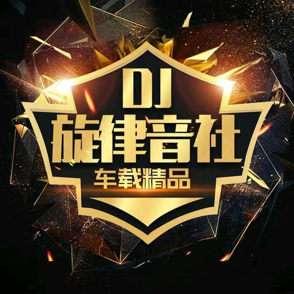 阿越 DjMax音频