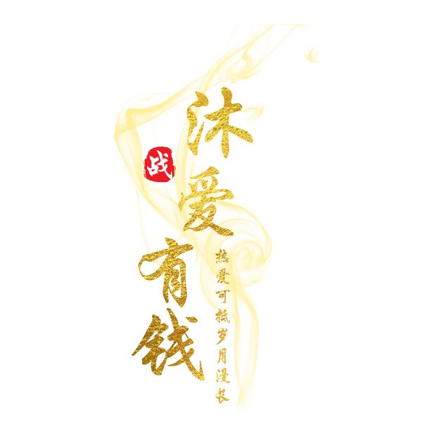 TY_Sean.小沐（Seanfly）
