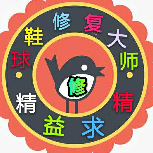 扬州荣盛鞋业修鞋店