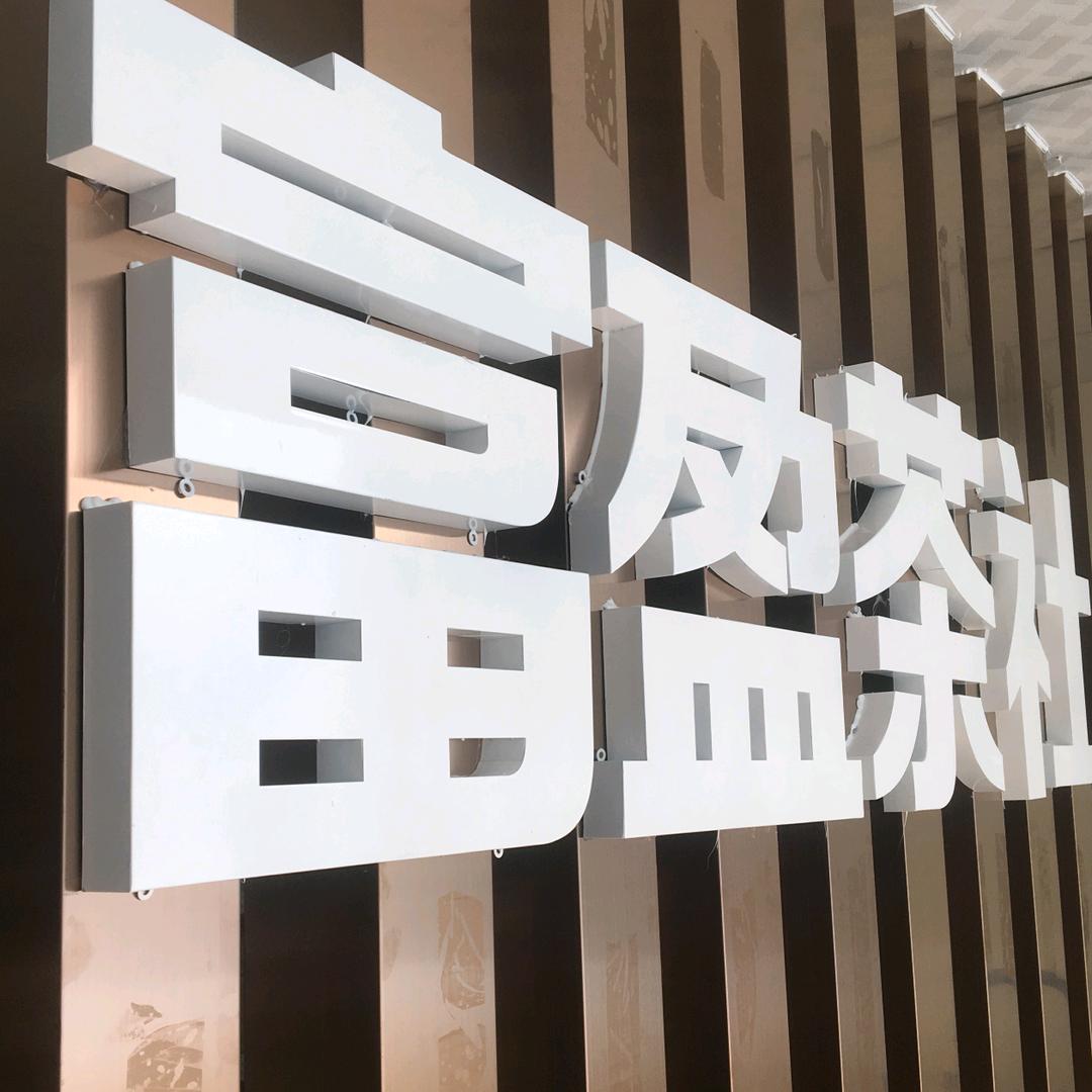 福盈茶社