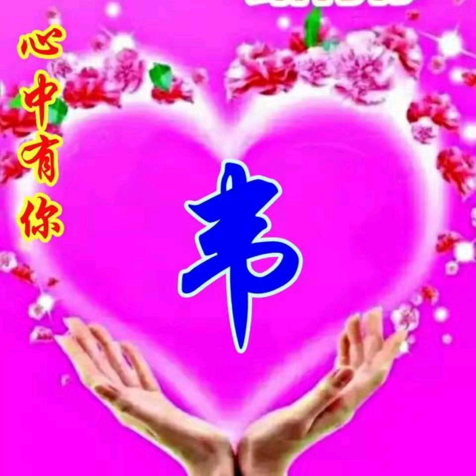韦權光
