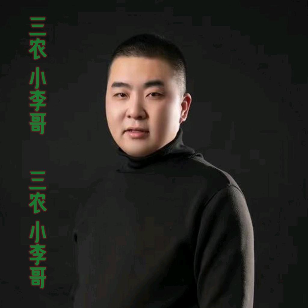 小李哥